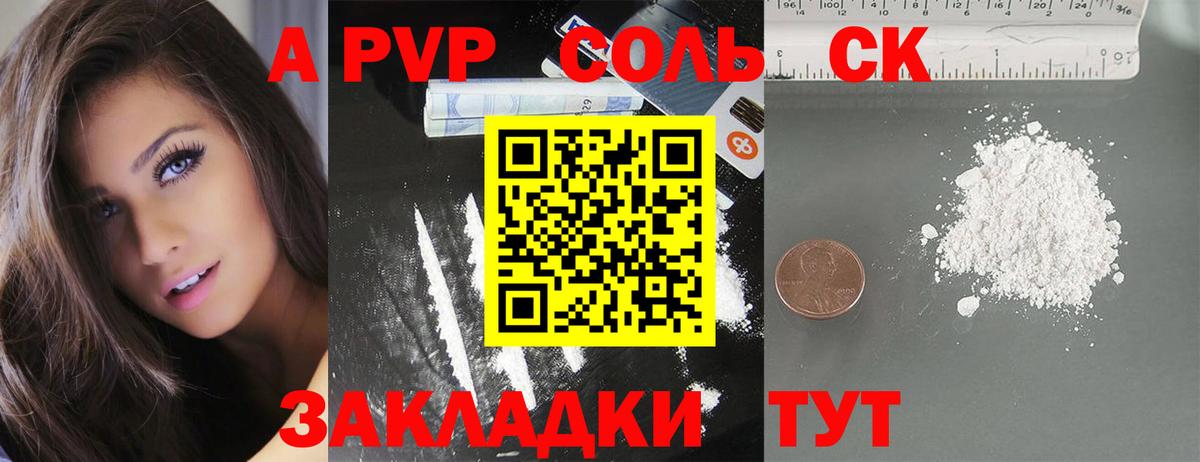 Альфа ПВП кристаллы  A PVP кристаллы  Выборг  A PVP  Вход с VPN 