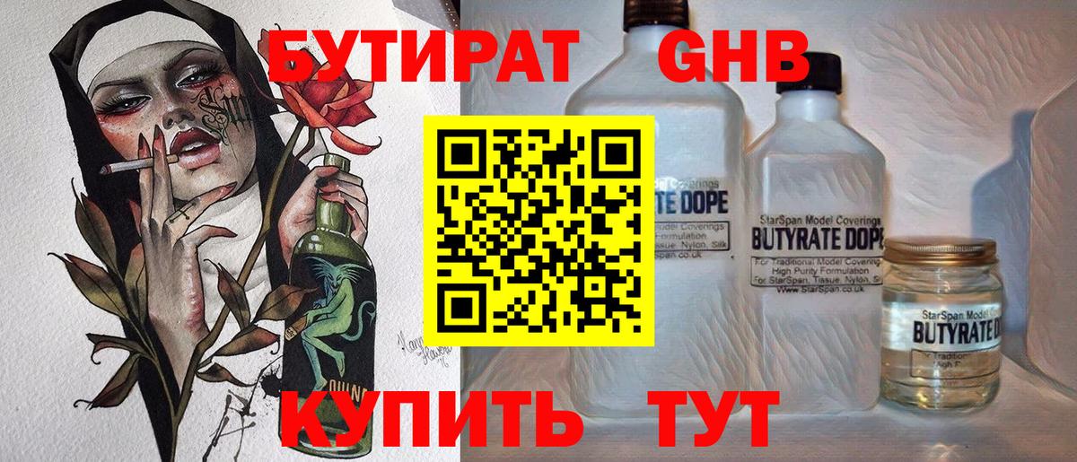 Бутират бутандиол  БУТИРАТ  Выборг  Вход с VPN 