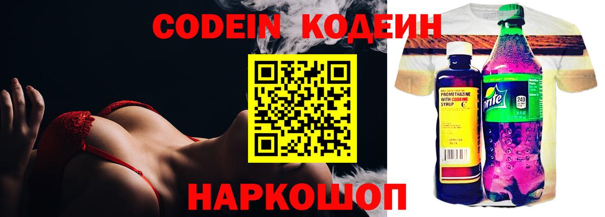 Кодеин напиток Lean (лин) Выборг
