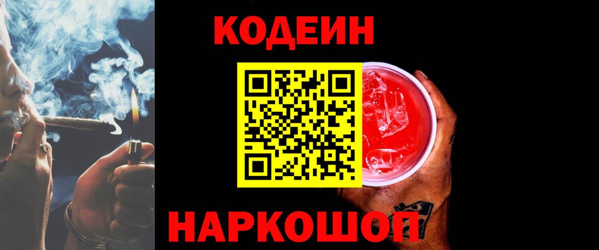 Codein Purple Drank  Вход с VPN  Выборг 