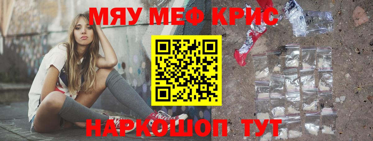 Меф мяу мяу кристаллы Выборг