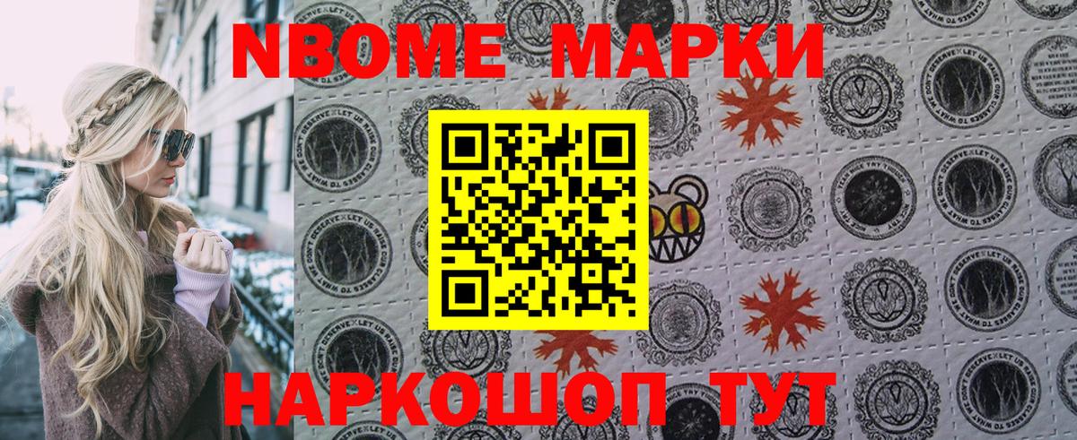 Марки N-bome 1,8мг Выборг